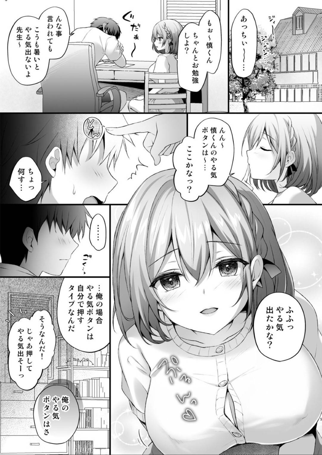 【エロ漫画】教え子にやる気を出させるためにエッチな事をする羽目になってしまった家庭教師のお姉さん。断りきれない彼女は彼におっぱいを触らせたり、フェラしたりし、更には生ハメセックスまでもしてしまう！