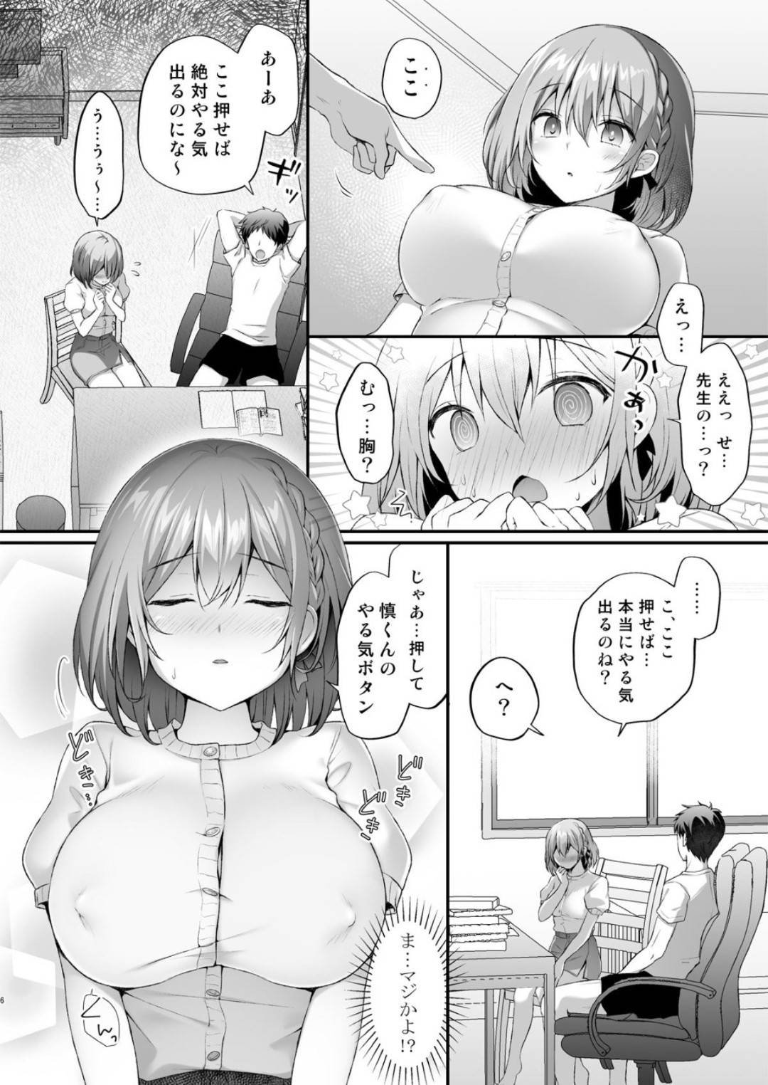 【エロ漫画】教え子にやる気を出させるためにエッチな事をする羽目になってしまった家庭教師のお姉さん。断りきれない彼女は彼におっぱいを触らせたり、フェラしたりし、更には生ハメセックスまでもしてしまう！