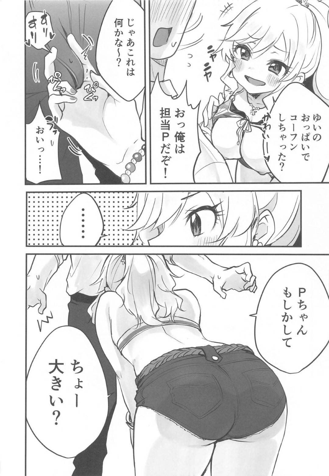 【エロ漫画】衣装姿をプロデューサーに欲情されたアイドルのゆい。彼が勃起している事に気づいた彼女は満更でもない様子で、彼にパイズリしてそのままセックスへと持ち込む！