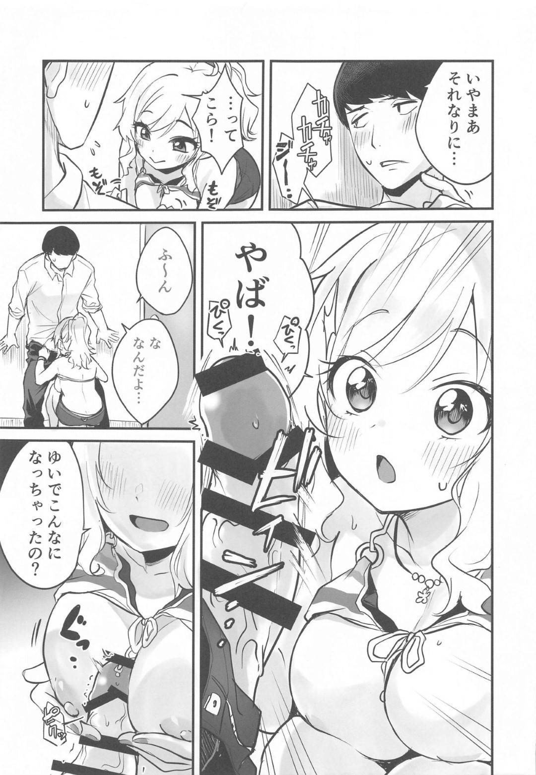 【エロ漫画】衣装姿をプロデューサーに欲情されたアイドルのゆい。彼が勃起している事に気づいた彼女は満更でもない様子で、彼にパイズリしてそのままセックスへと持ち込む！