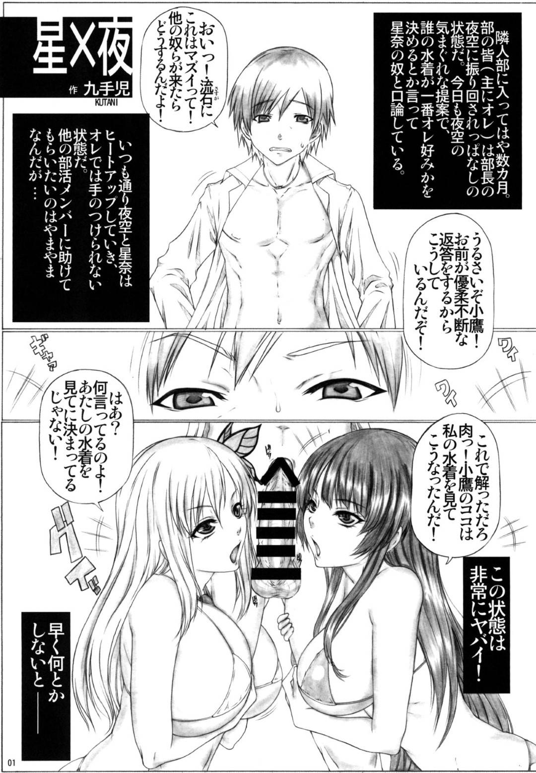 【エロ漫画】主人公のチンポを取り合うようにエッチな事をする星奈と夜空。彼女たちは貪るようにダブルフェラしたり、ダブルパイズリしたりし、更に星奈は騎乗位でまたがって生ハメセックスする！