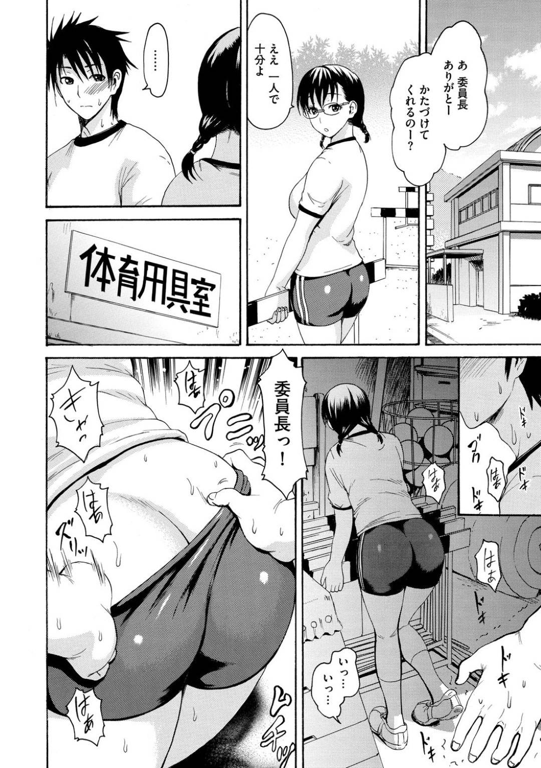 【エロ漫画】同級生の男子に体育倉庫で襲われてしまった清楚系眼鏡JK。見かけに反して淫乱な彼女は満更でもなく、そのまま彼を受け入れてエッチする！