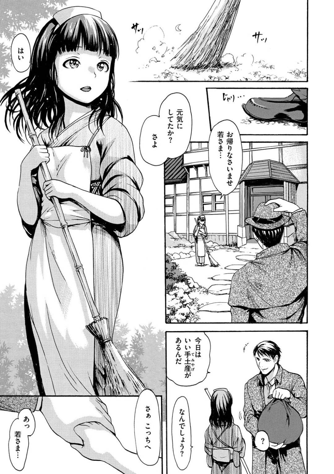 【エロ漫画】坊っちゃんの指示で貿易相手とエッチな事をする羽目になってしまった屋敷に仕えるメイドのお姉さん。彼女は見知らぬおじさんにクンニされたり、フェラさせられたりし、更には生ハメセックスまでさせられる！