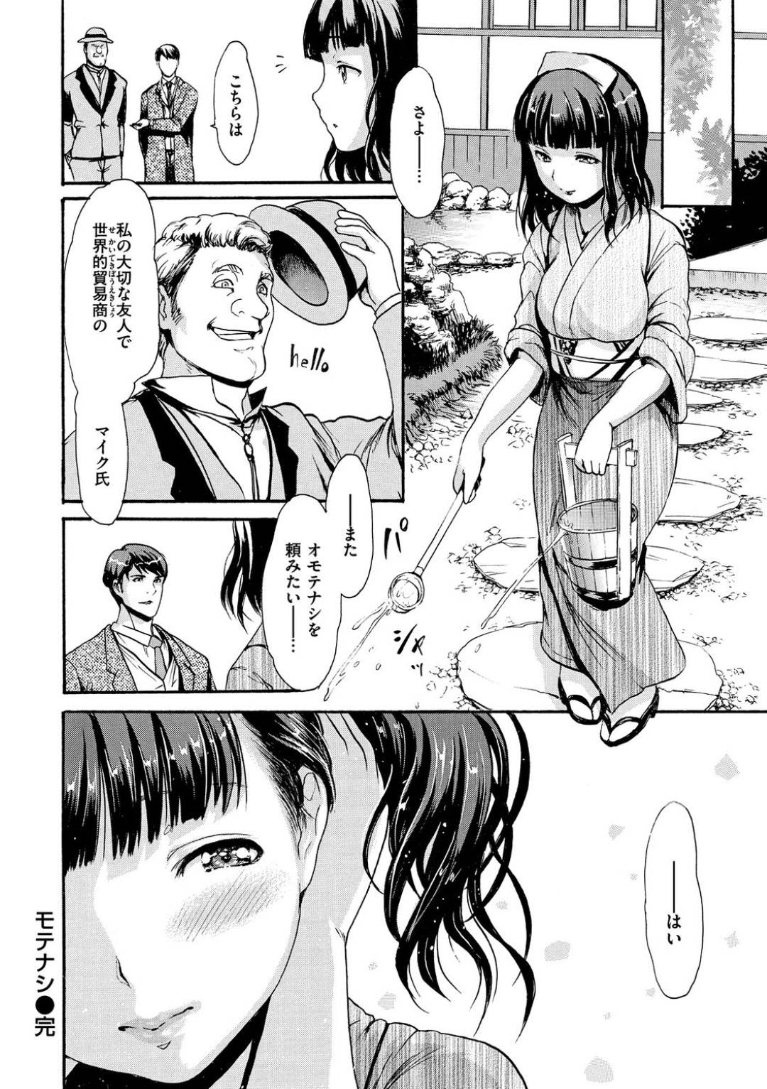 【エロ漫画】坊っちゃんの指示で貿易相手とエッチな事をする羽目になってしまった屋敷に仕えるメイドのお姉さん。彼女は見知らぬおじさんにクンニされたり、フェラさせられたりし、更には生ハメセックスまでさせられる！