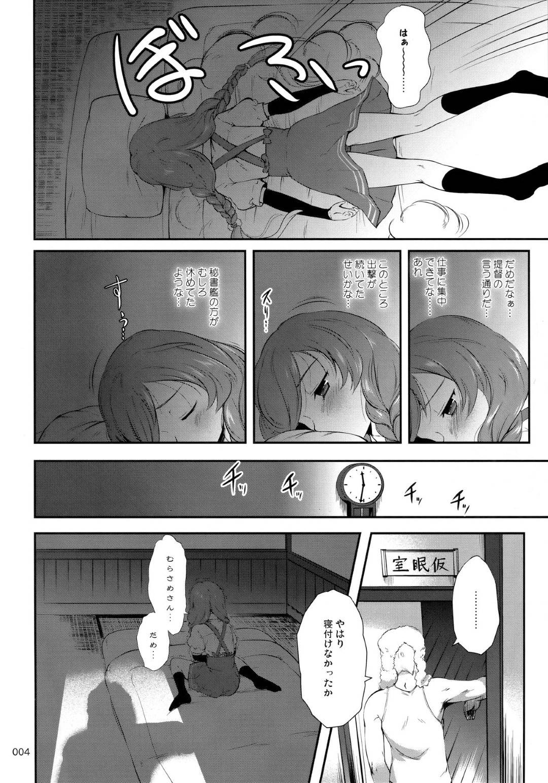 【エロ漫画】提督とイチャラブセックスする秘書艦の峯雲。彼女は彼にメンテナンスと称されて手マンやディープキスされた挙げ句、チンポを生挿入される！