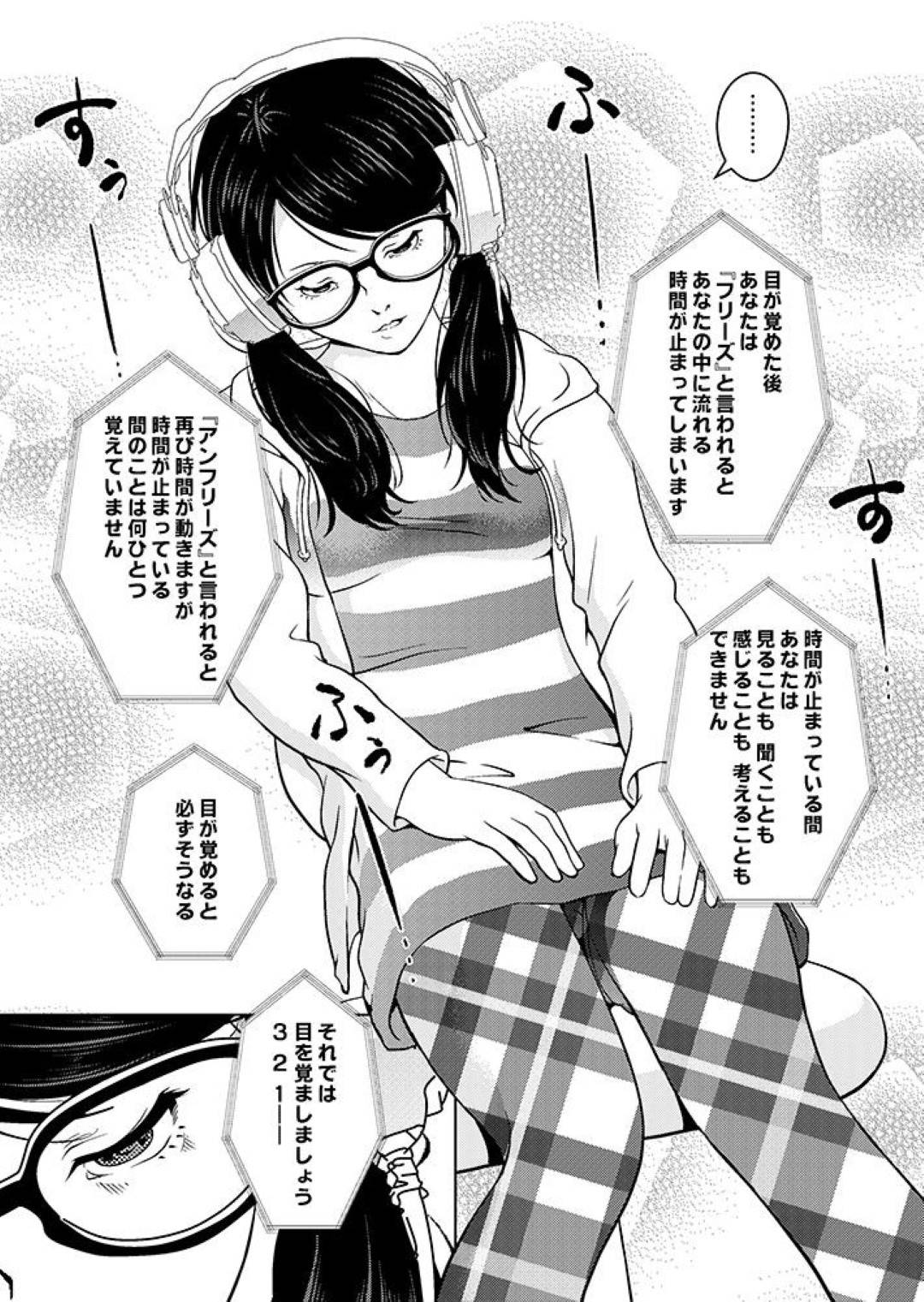 【エロ漫画】催眠にかかった状態で弟とエロ配信をするスレンダー姉。従順になった彼女は全裸にさせられる恥辱を受けたり、全身を責められたりする！