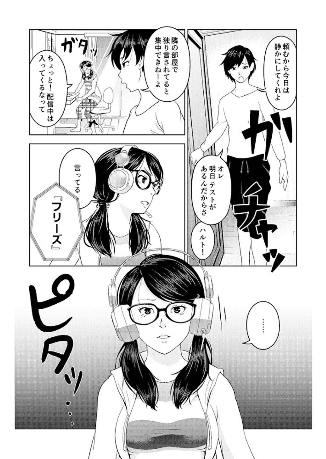 【エロ漫画】催眠にかかった状態で弟とエロ配信をするスレンダー姉。従順になった彼女は全裸にさせられる恥辱を受けたり、全身を責められたりする！