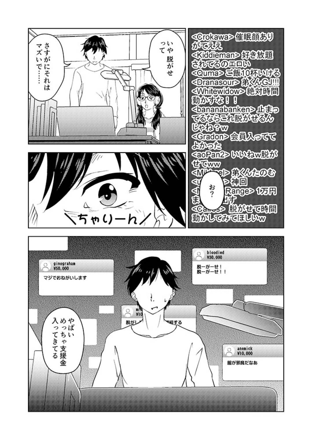 【エロ漫画】催眠にかかった状態で弟とエロ配信をするスレンダー姉。従順になった彼女は全裸にさせられる恥辱を受けたり、全身を責められたりする！