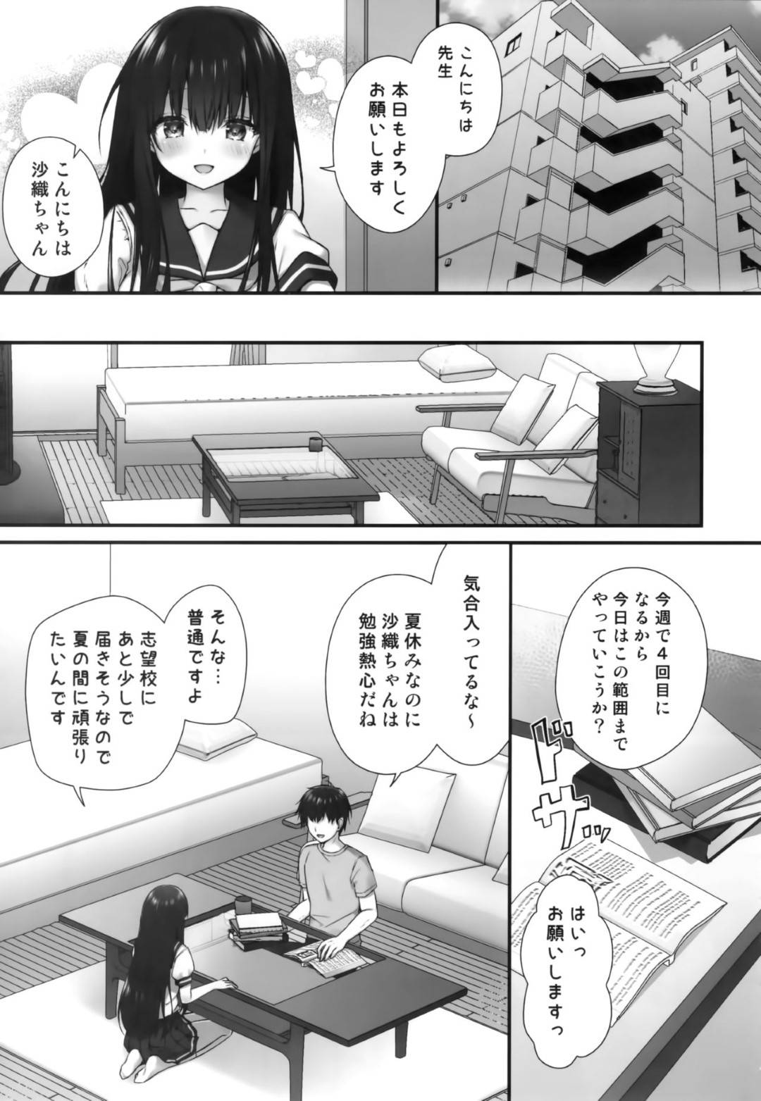 【エロ漫画】熟睡しているところを変態家庭教師に襲われてしまった清楚系JK。寝ている彼女は抵抗する事なく彼に処女を奪われてしまう！