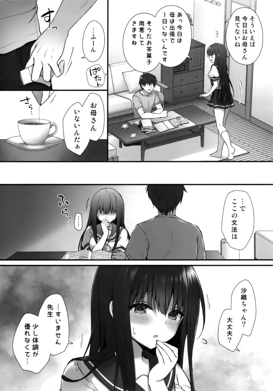 【エロ漫画】熟睡しているところを変態家庭教師に襲われてしまった清楚系JK。寝ている彼女は抵抗する事なく彼に処女を奪われてしまう！