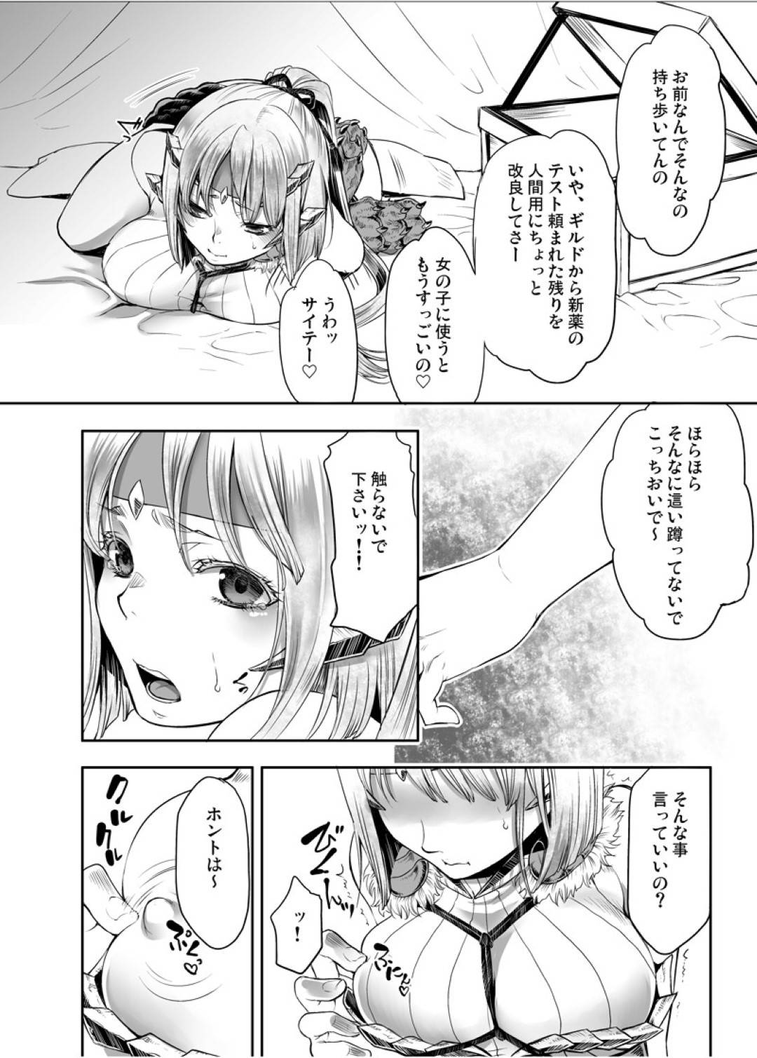 【エロ漫画】テントで眠っているところを二人組の男に襲われてしまった女ハンター。媚薬を盛られた彼女は抵抗する事ができず3Pセックスする羽目になってしまう！