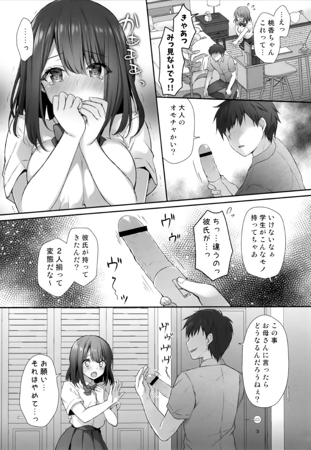 【エロ漫画】家庭教師の男に弱みを握られてしまったムチムチ清楚系JK。反抗できないようにされてしまった彼女は彼氏がいるにも関わらずエロい写真を撮られたり、バイブ責めをされたりした挙げ句、NTRセックスさせられる！