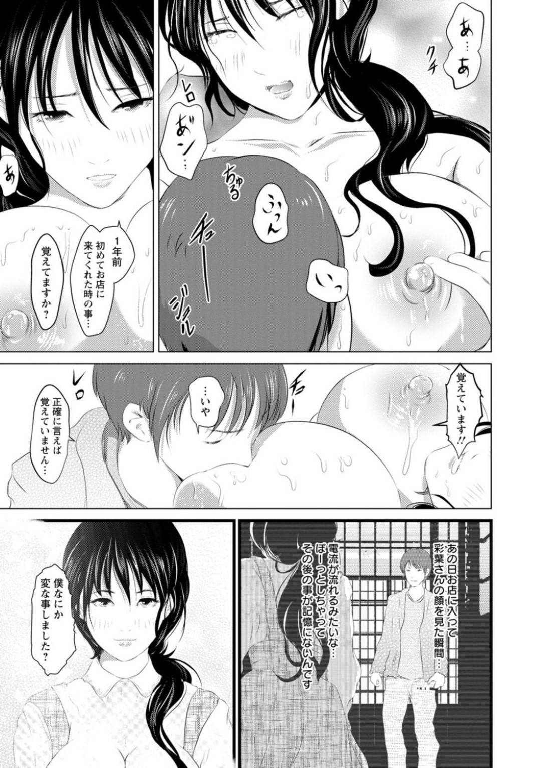 【エロ漫画】喫茶店の客とこっそりイチャラブセックスする店員のムチムチお姉さん。彼女はご奉仕するようにフェラやパイズリをした挙げ句、そのまま生ハメセックスを受け入れる！