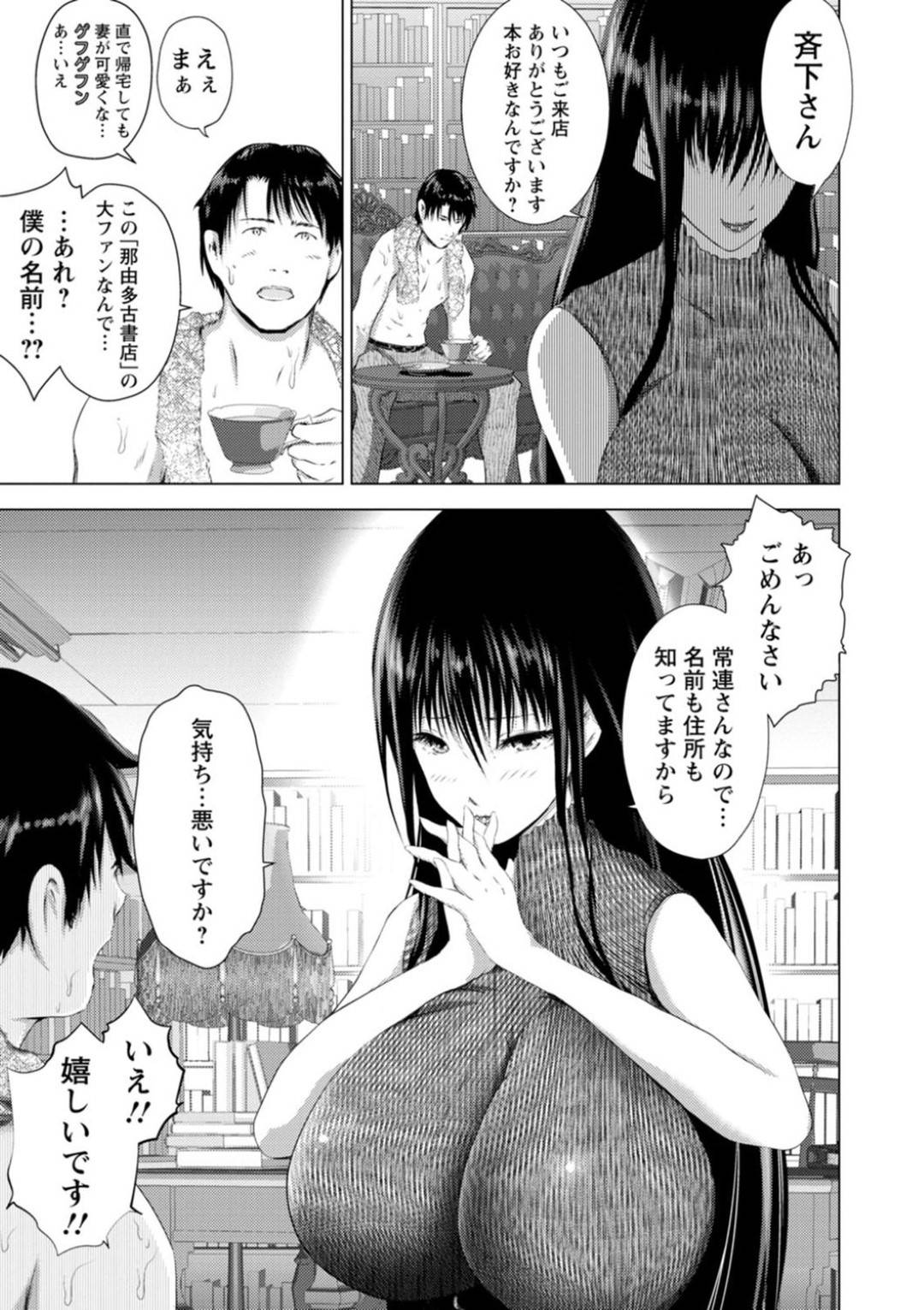 【エロ漫画】他に誰も居ない店内で客の男とこっそりセックスする書店員のムチムチお姉さん。彼女は積極的にフェラやパイズリをした後、そのまま勢いで生ハメセックスもしてしまう！