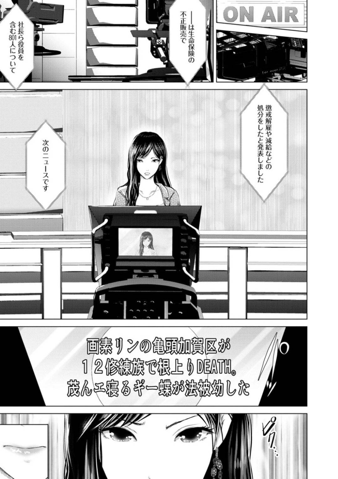 【エロ漫画】番組中にも関わらず記者の男やスタッフの男にエッチな事をする淫乱痴女なニュースキャスターのお姉さん。彼女はカメラが回っていない間に彼に手コキやフェラなどをした挙げ句、生ハメセックスまでもこっそりしてしまう！