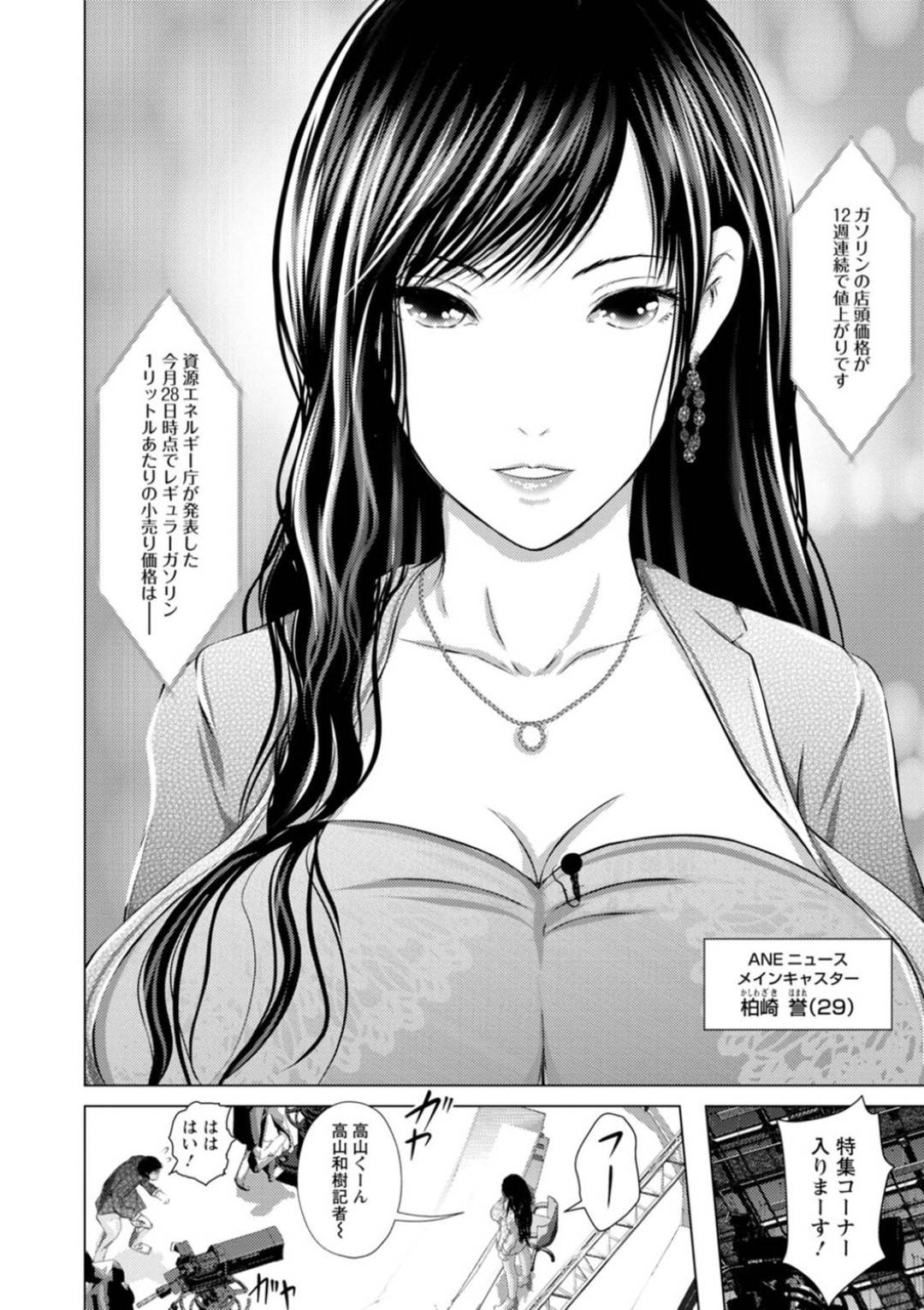 【エロ漫画】番組中にも関わらず記者の男やスタッフの男にエッチな事をする淫乱痴女なニュースキャスターのお姉さん。彼女はカメラが回っていない間に彼に手コキやフェラなどをした挙げ句、生ハメセックスまでもこっそりしてしまう！