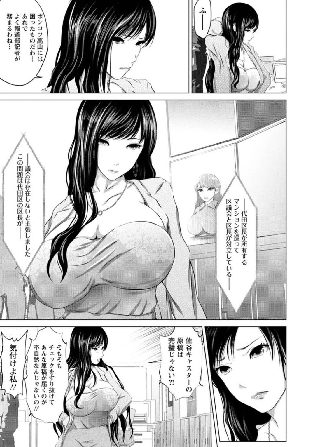 【エロ漫画】番組中にも関わらず記者の男やスタッフの男にエッチな事をする淫乱痴女なニュースキャスターのお姉さん。彼女はカメラが回っていない間に彼に手コキやフェラなどをした挙げ句、生ハメセックスまでもこっそりしてしまう！