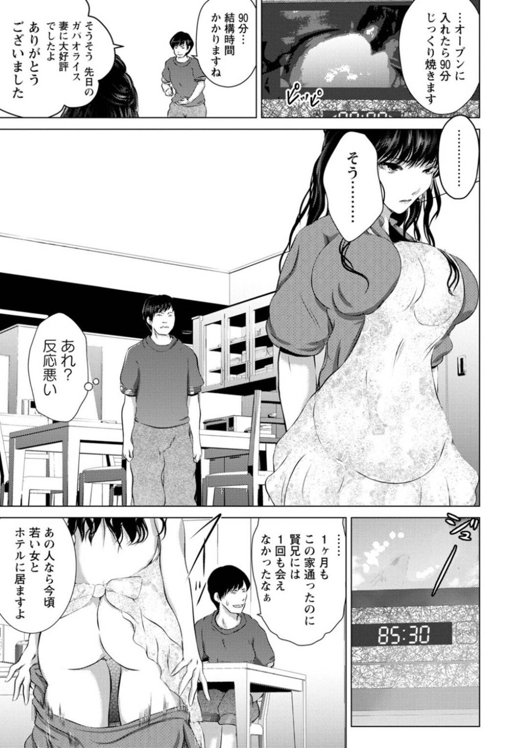 【エロ漫画】義弟を露出度の高いエプロンで誘惑するムチムチお姉さん。しびれを切らした彼女は彼を強引に押し倒してそのまま不倫セックスする！