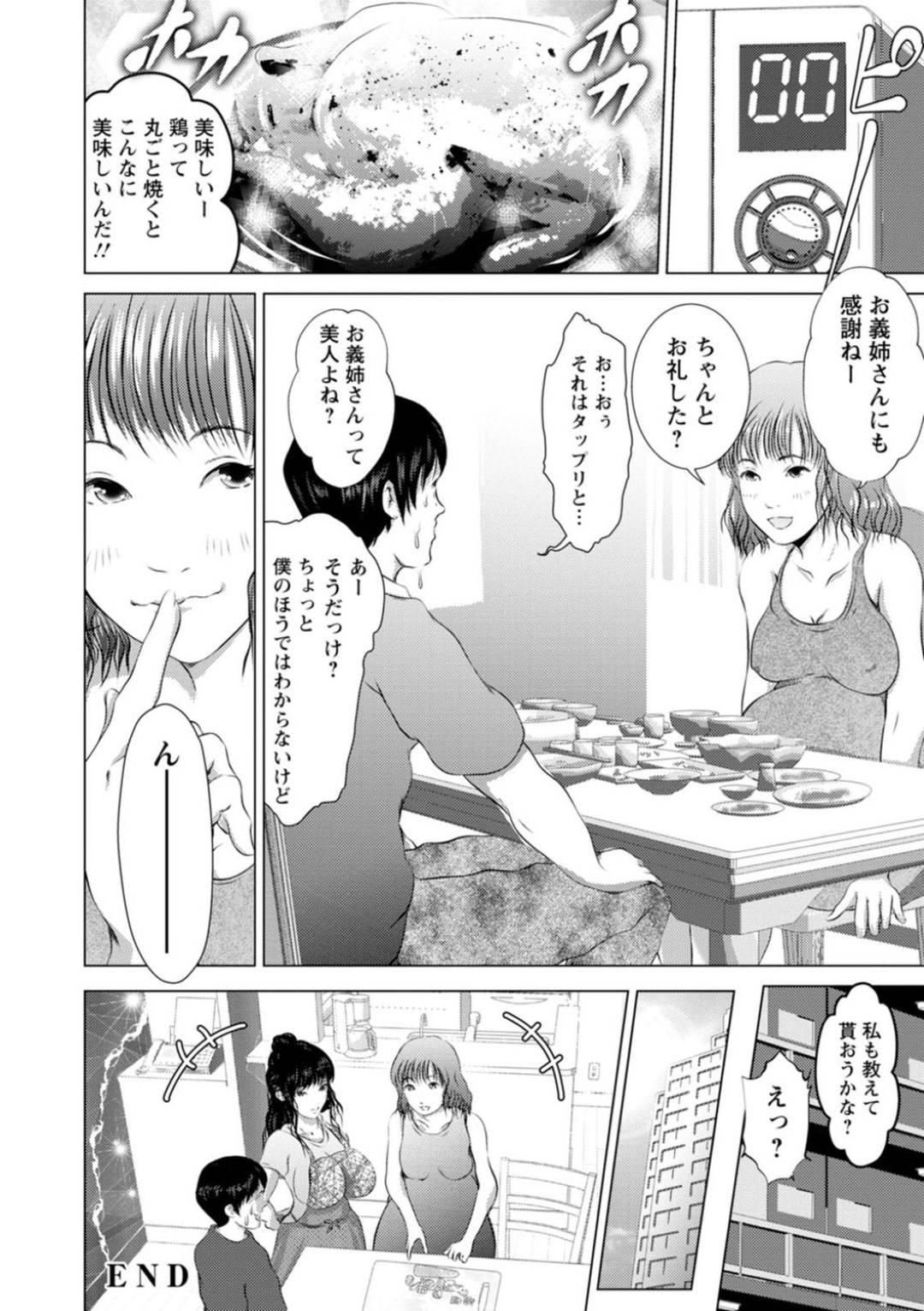 【エロ漫画】義弟を露出度の高いエプロンで誘惑するムチムチお姉さん。しびれを切らした彼女は彼を強引に押し倒してそのまま不倫セックスする！