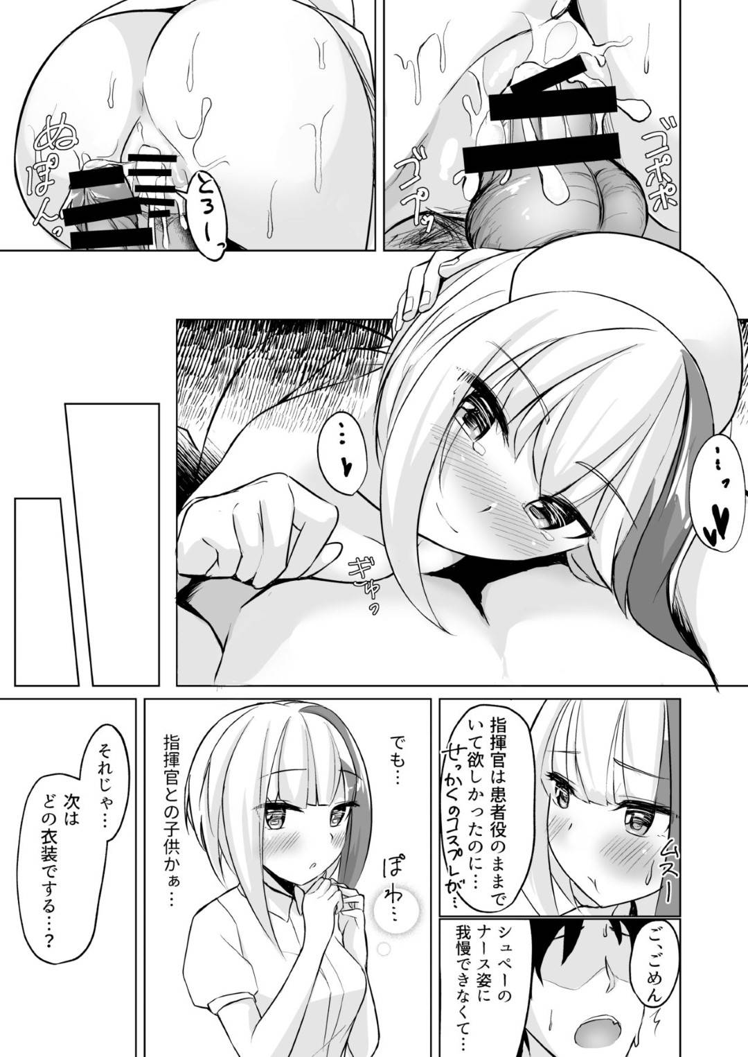 【エロ漫画】指揮官とコスプレエッチするシュペー。ナースコスに身を包んだ彼女はご奉仕するように手コキやフェラをし、騎乗位で生ハメセックスする！