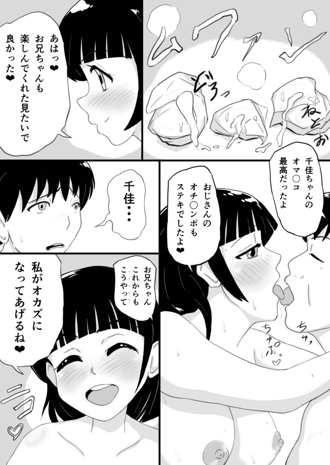 【エロ漫画】兄のおかずになろうと兄の目の前で変態なおじさんとセックスする淫乱妹JK。彼女は兄の存在を忘れておじさんチンポに感じまくる！