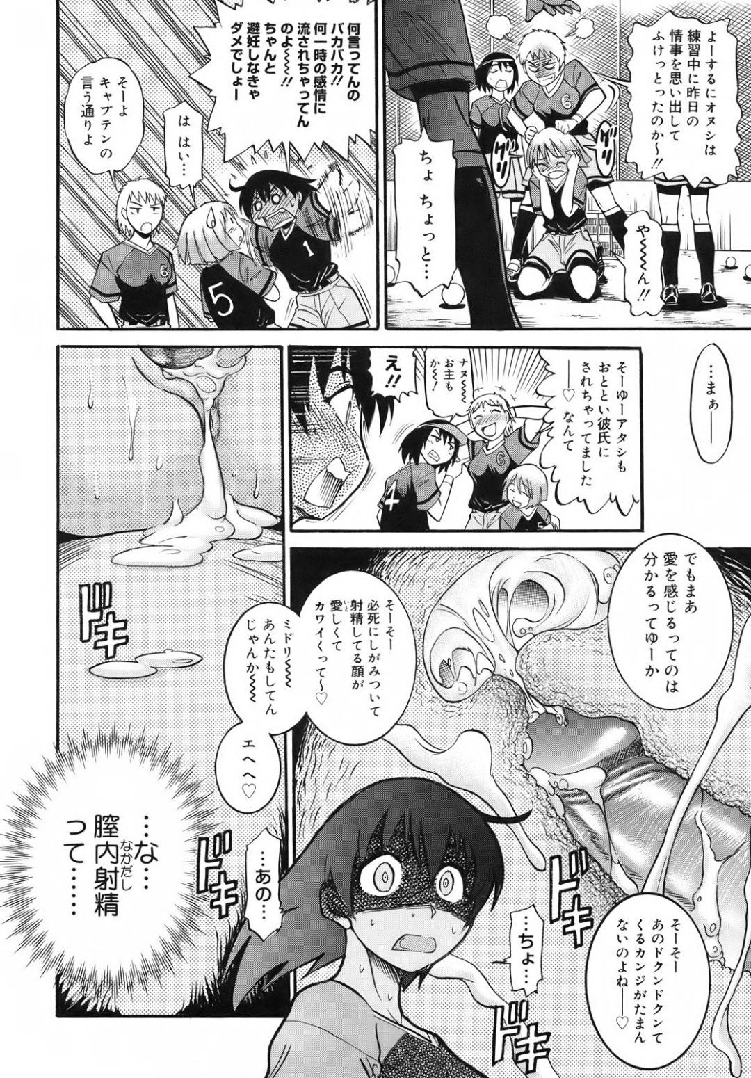 【エロ漫画】部室でオナニーしているところを同級生に見られてしまったムチムチ巨乳JK。彼女はそのまま彼に流されてしまい、クンニや乳首責めをされてそのまま生ハメセックスする！