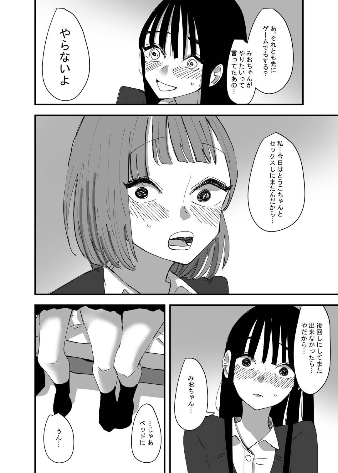 【エロ漫画】放課後に家でレズエッチをする2人の淫乱巨乳JK。2人はお互いを手マンしたり、クンニしたりと愛撫し合って感じまくる！