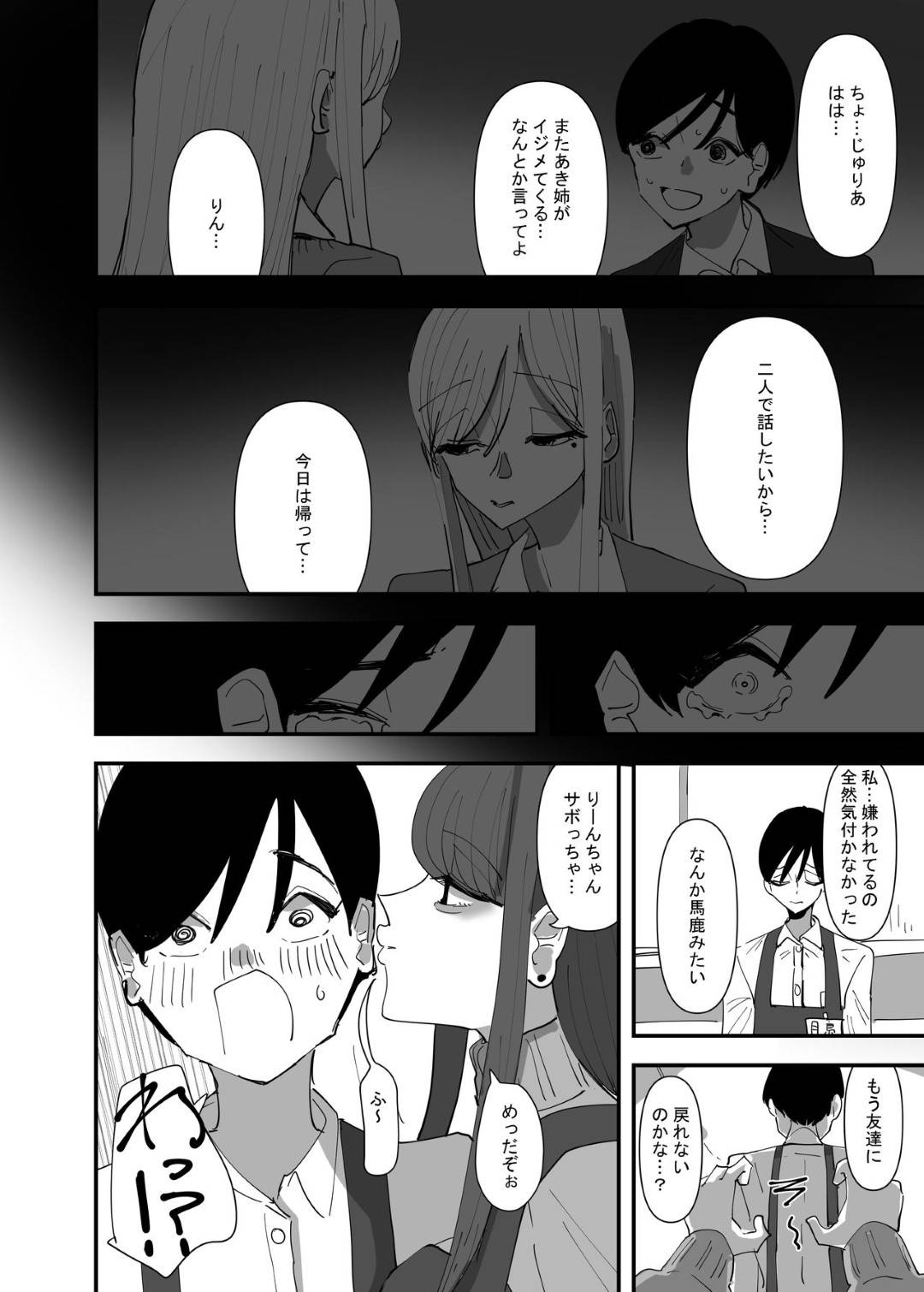 【エロ漫画】放課後に家でレズエッチをする2人の淫乱巨乳JK。2人はお互いを手マンしたり、クンニしたりと愛撫し合って感じまくる！