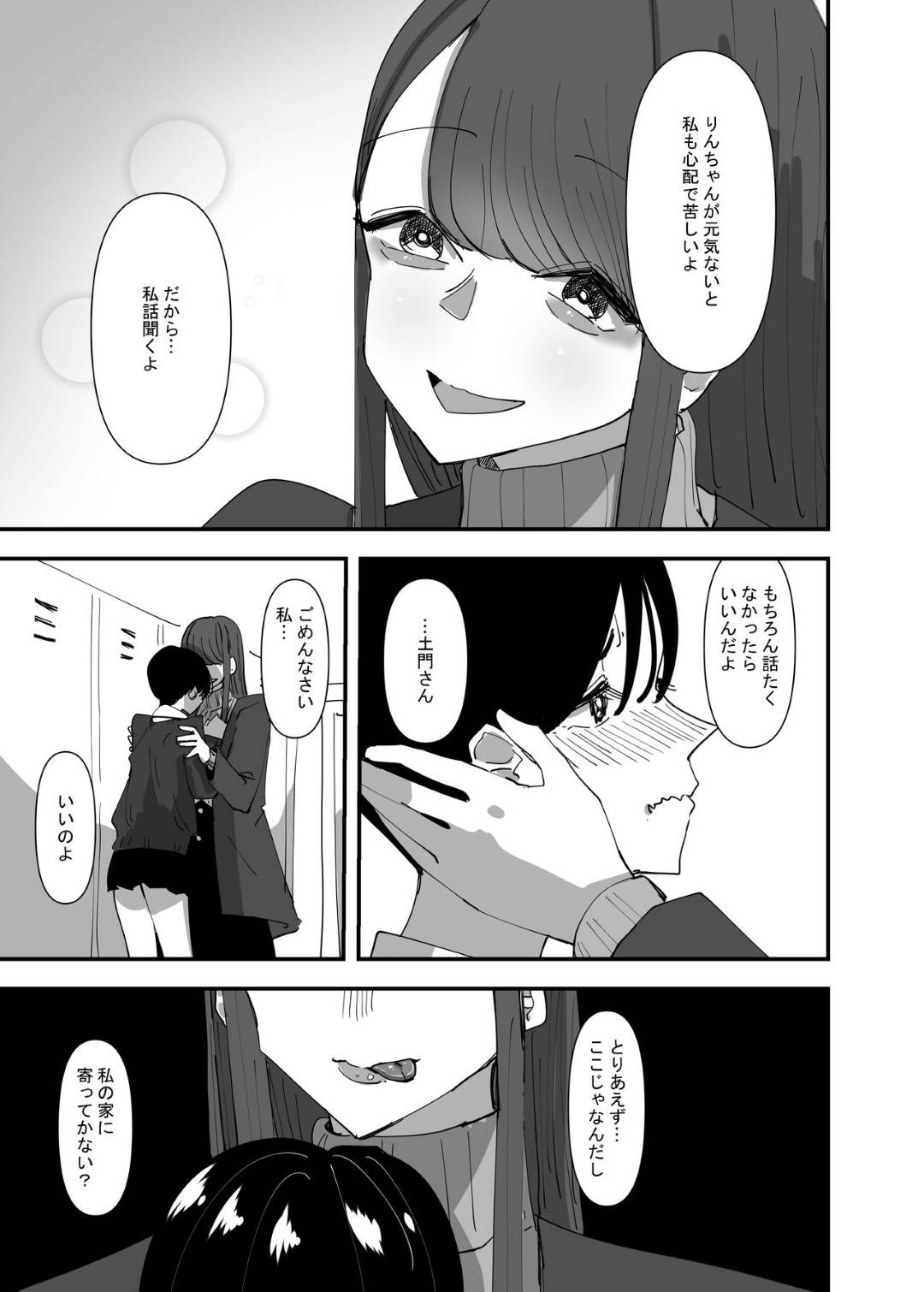 【エロ漫画】放課後に家でレズエッチをする2人の淫乱巨乳JK。2人はお互いを手マンしたり、クンニしたりと愛撫し合って感じまくる！