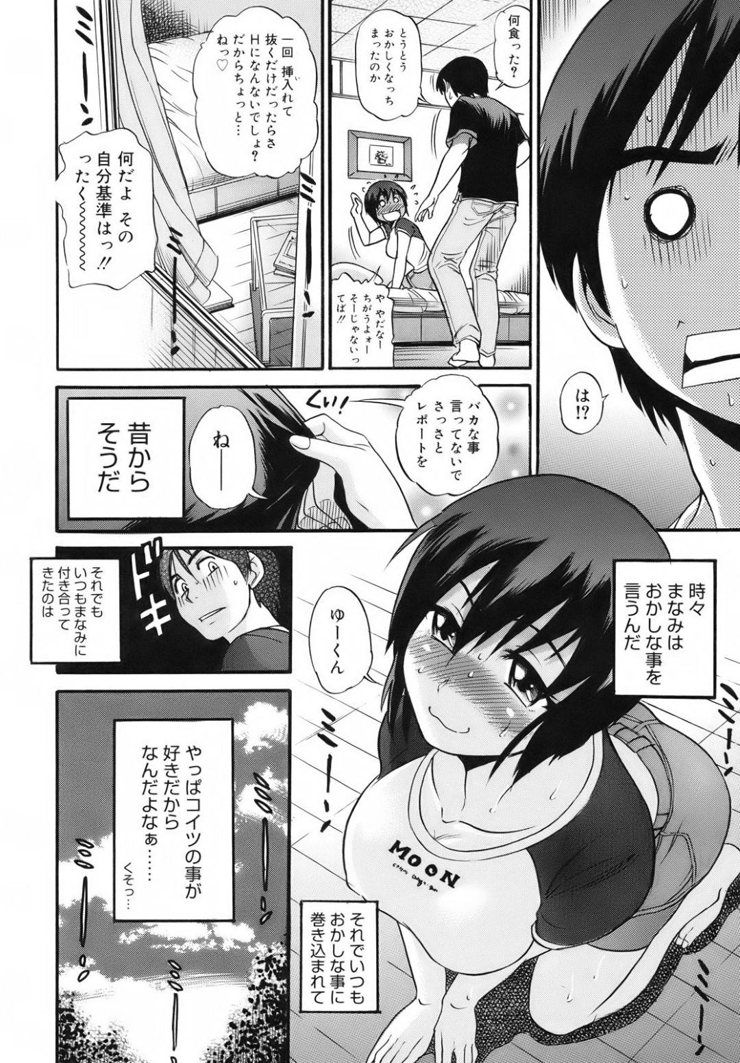 【エロ漫画】幼馴染とAVを見ている内に発情を抑えられなくなってしまった幼馴染のムチムチ淫乱娘。彼女は勃起した彼を誘惑してはそのまま正常位でチンポを生挿入させる！