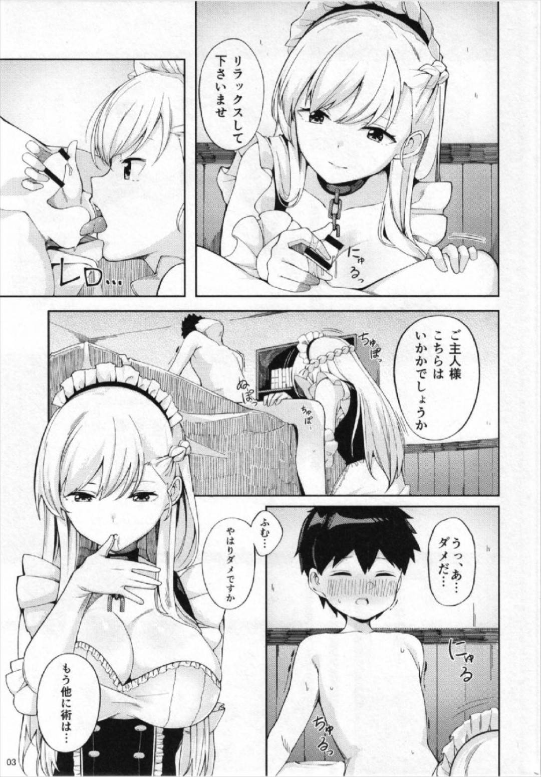 【エロ漫画】ショタな主人公にエッチな事を教えるメイドのベル。彼女は恥ずかしがる彼にご奉仕するようにパイズリやフェラをした挙げ句、そのまま生ハメセックスさせる！