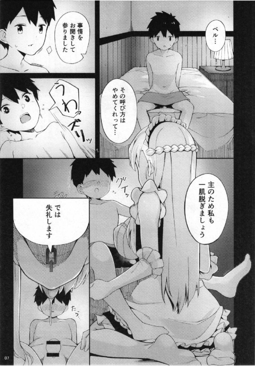 【エロ漫画】ショタな主人公にエッチな事を教えるメイドのベル。彼女は恥ずかしがる彼にご奉仕するようにパイズリやフェラをした挙げ句、そのまま生ハメセックスさせる！