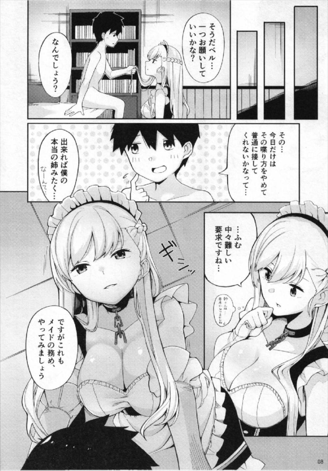 【エロ漫画】ショタな主人公にエッチな事を教えるメイドのベル。彼女は恥ずかしがる彼にご奉仕するようにパイズリやフェラをした挙げ句、そのまま生ハメセックスさせる！