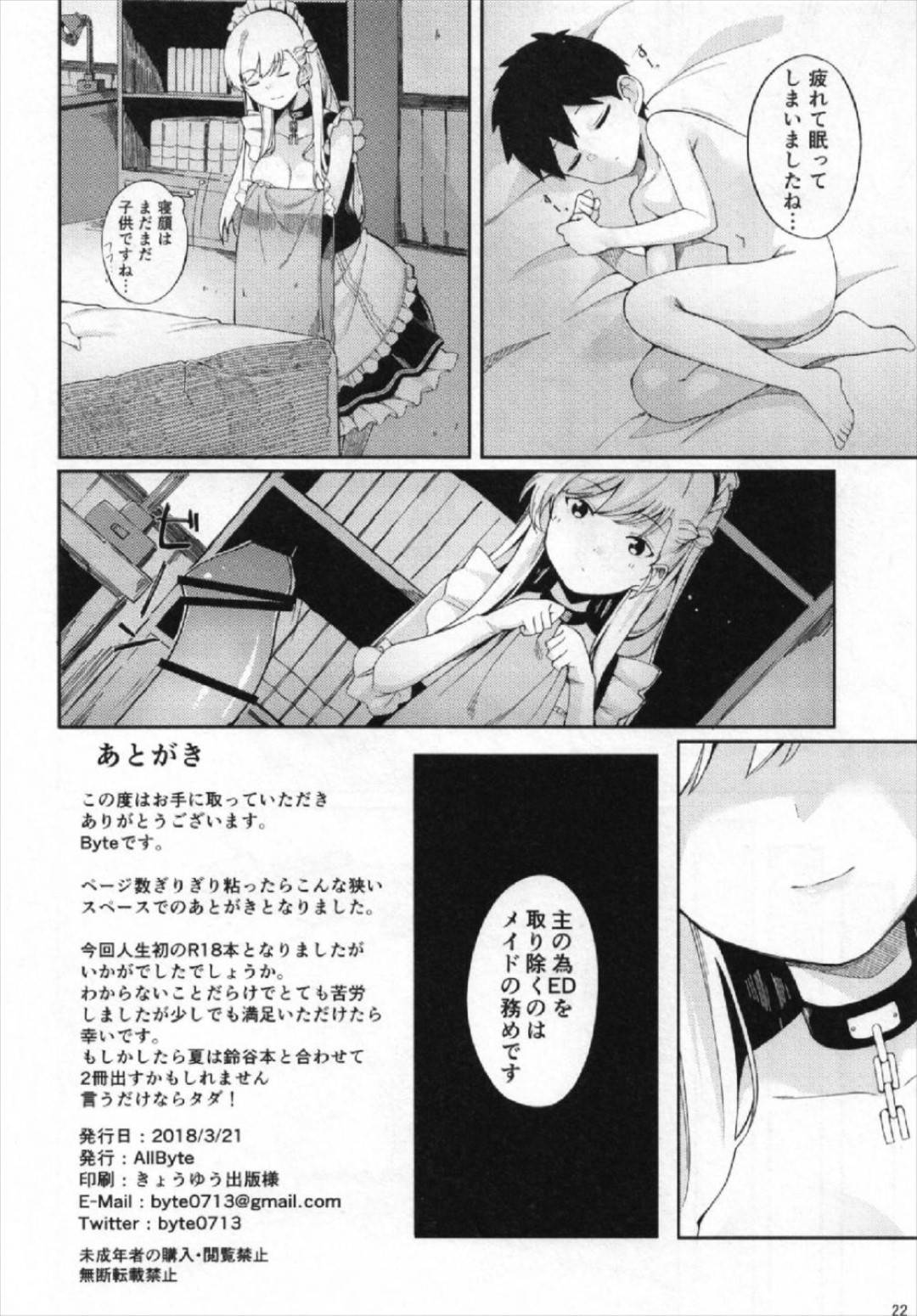 【エロ漫画】ショタな主人公にエッチな事を教えるメイドのベル。彼女は恥ずかしがる彼にご奉仕するようにパイズリやフェラをした挙げ句、そのまま生ハメセックスさせる！