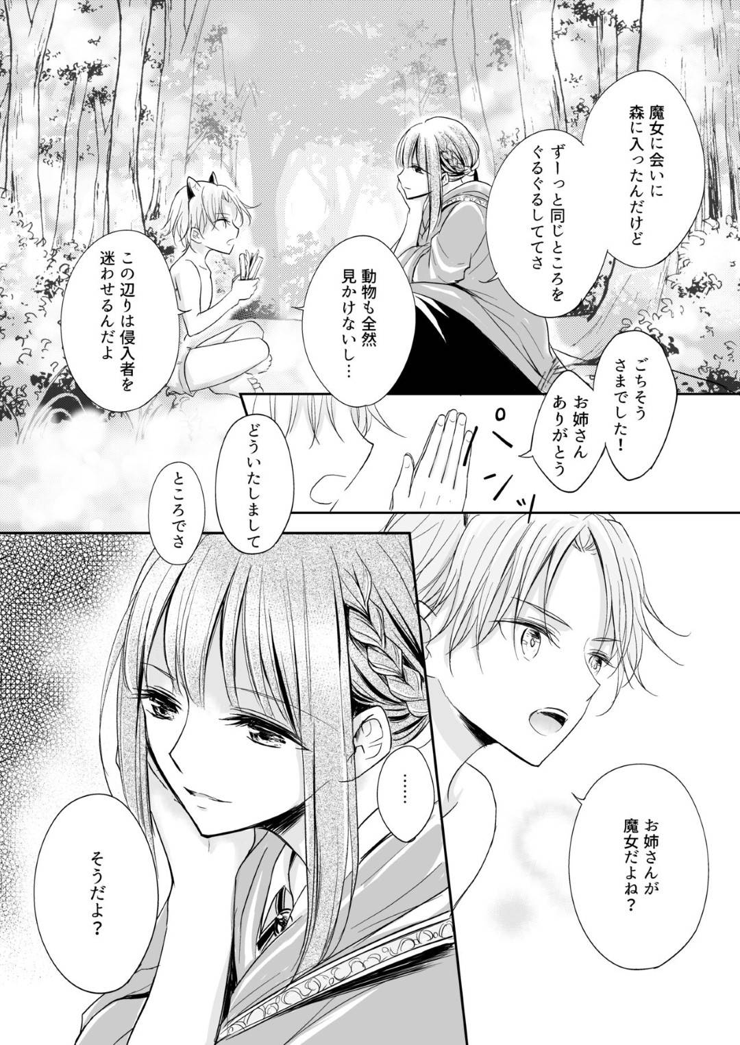 【エロ漫画】拾ったショタに欲情されてしまったスレンダーお姉さん。満更でもない彼女は押し倒してきた彼に身体を委ねて乳首責めさせた挙げ句そのまま生ハメセックスさせる！