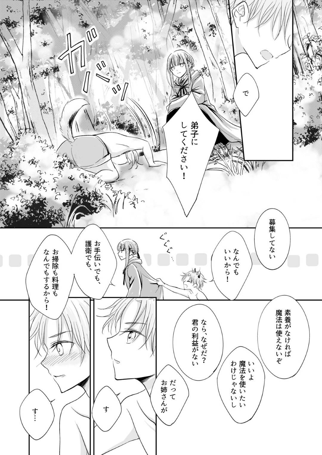 【エロ漫画】拾ったショタに欲情されてしまったスレンダーお姉さん。満更でもない彼女は押し倒してきた彼に身体を委ねて乳首責めさせた挙げ句そのまま生ハメセックスさせる！