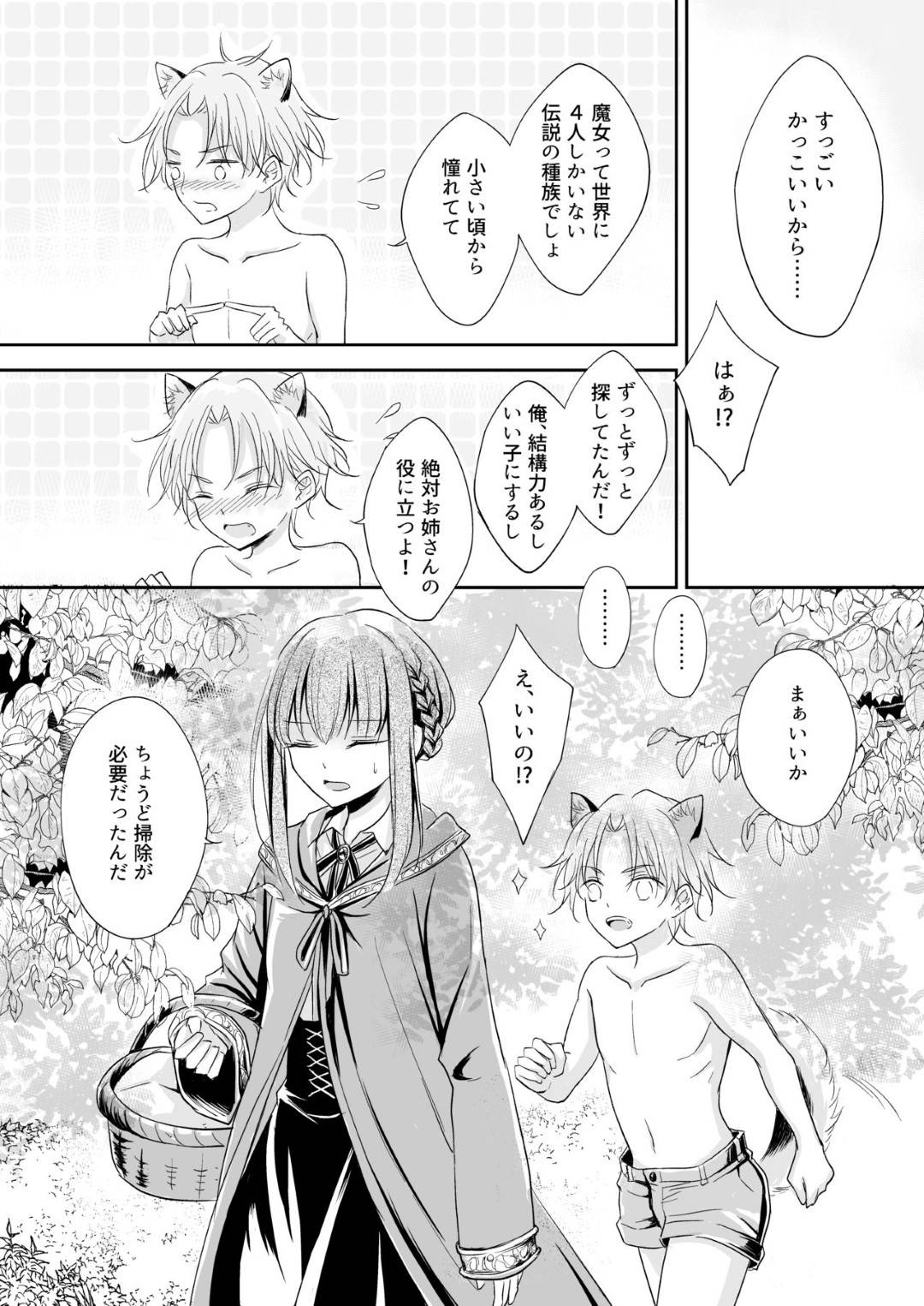 【エロ漫画】拾ったショタに欲情されてしまったスレンダーお姉さん。満更でもない彼女は押し倒してきた彼に身体を委ねて乳首責めさせた挙げ句そのまま生ハメセックスさせる！