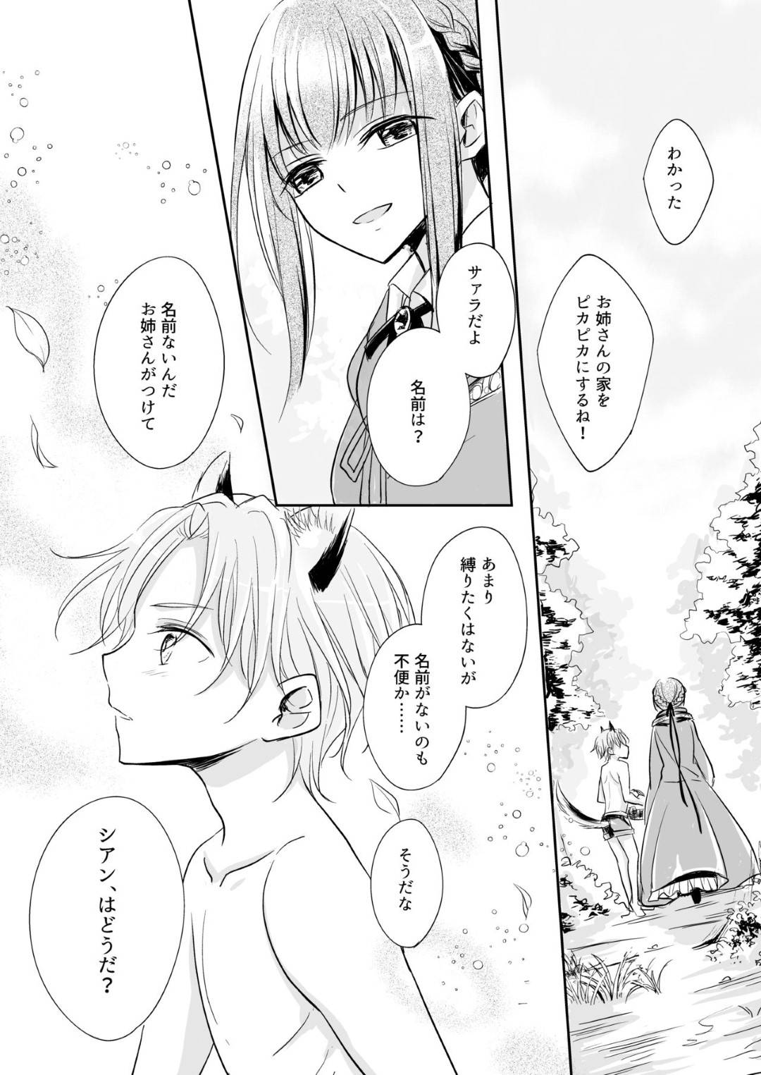 【エロ漫画】拾ったショタに欲情されてしまったスレンダーお姉さん。満更でもない彼女は押し倒してきた彼に身体を委ねて乳首責めさせた挙げ句そのまま生ハメセックスさせる！