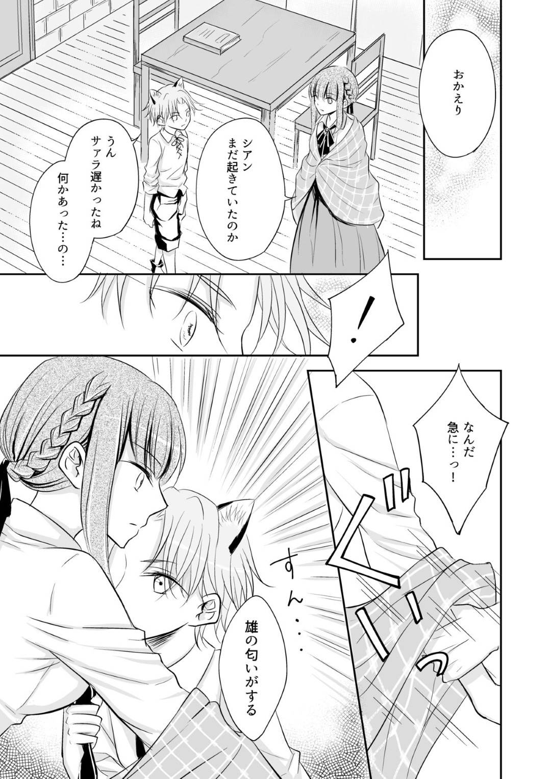 【エロ漫画】拾ったショタに欲情されてしまったスレンダーお姉さん。満更でもない彼女は押し倒してきた彼に身体を委ねて乳首責めさせた挙げ句そのまま生ハメセックスさせる！