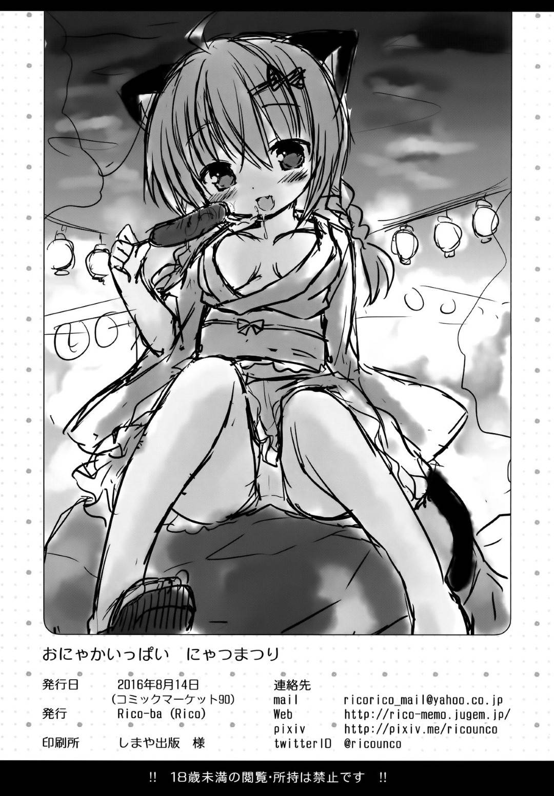 【エロ漫画】主人公と茂みでこっそりとイチャラブ野外セックスするケモ耳娘。彼女は彼にご奉仕するようにフェラやパイズリをした後、そのまま生ハメセックスさせる！