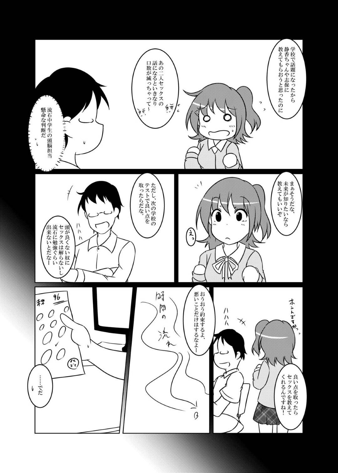 【エロ漫画】ひょんな事がきっかけでプロデューサーからセックスを教わる事となったスレンダーアイドルJK。従順な彼女は彼に身体を委ねてディープキスや乳首責め、手マンなど全身を愛撫されて生ハメセックスする！