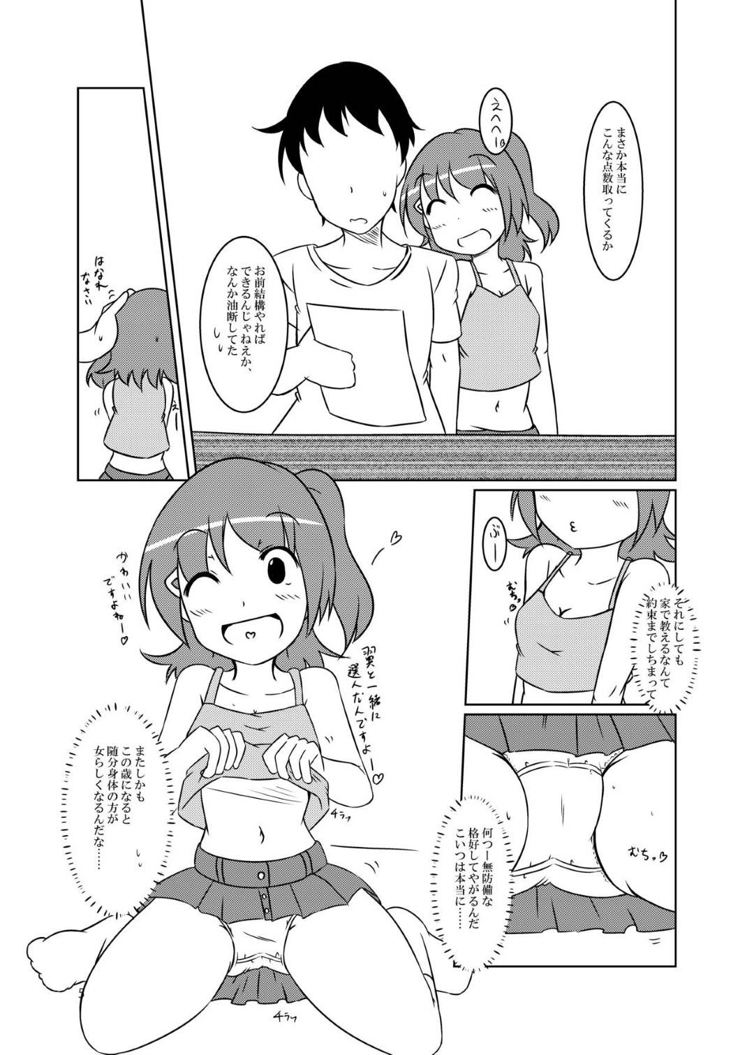 【エロ漫画】ひょんな事がきっかけでプロデューサーからセックスを教わる事となったスレンダーアイドルJK。従順な彼女は彼に身体を委ねてディープキスや乳首責め、手マンなど全身を愛撫されて生ハメセックスする！