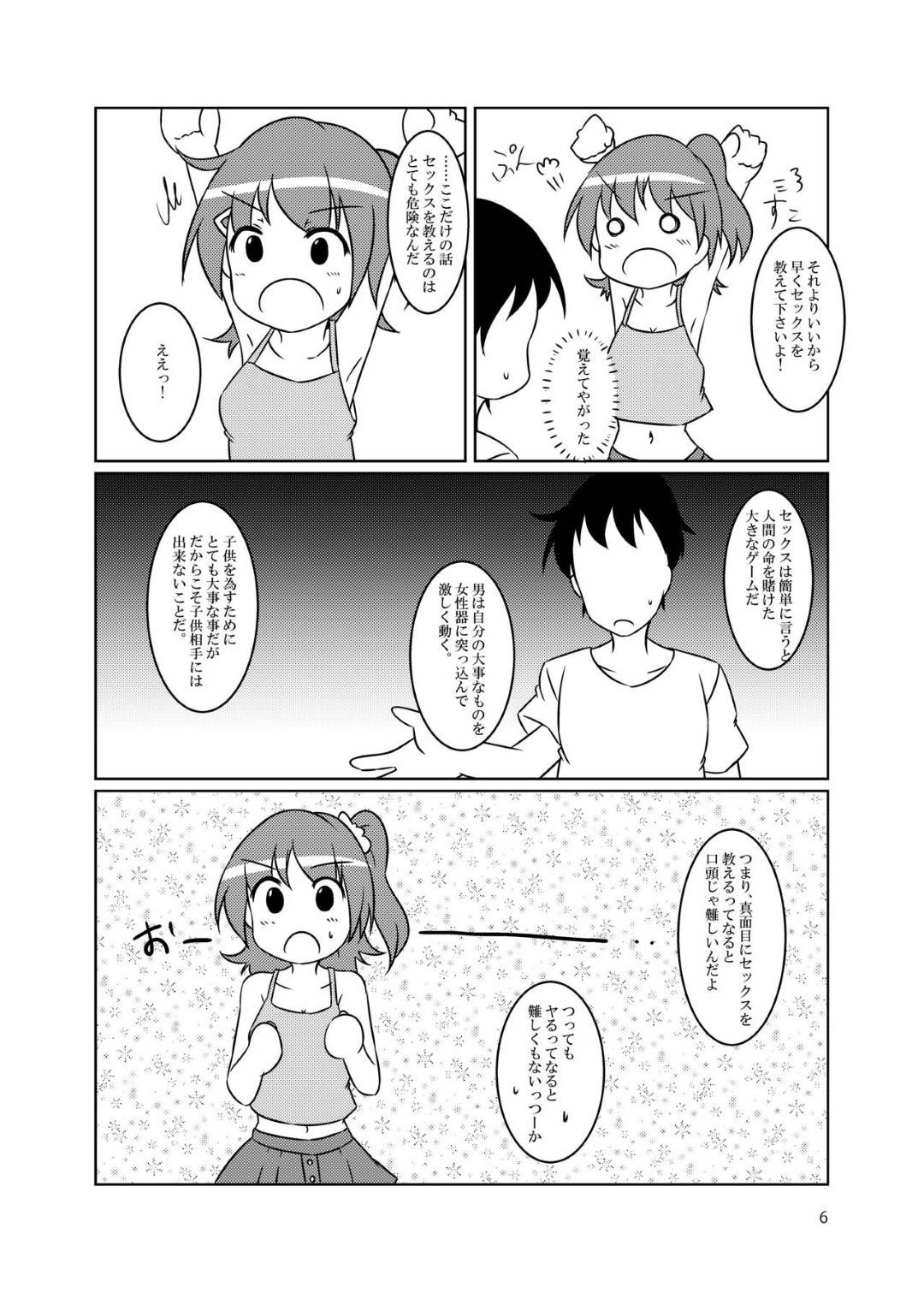 【エロ漫画】ひょんな事がきっかけでプロデューサーからセックスを教わる事となったスレンダーアイドルJK。従順な彼女は彼に身体を委ねてディープキスや乳首責め、手マンなど全身を愛撫されて生ハメセックスする！