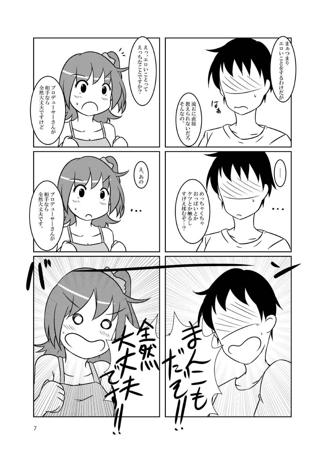 【エロ漫画】ひょんな事がきっかけでプロデューサーからセックスを教わる事となったスレンダーアイドルJK。従順な彼女は彼に身体を委ねてディープキスや乳首責め、手マンなど全身を愛撫されて生ハメセックスする！