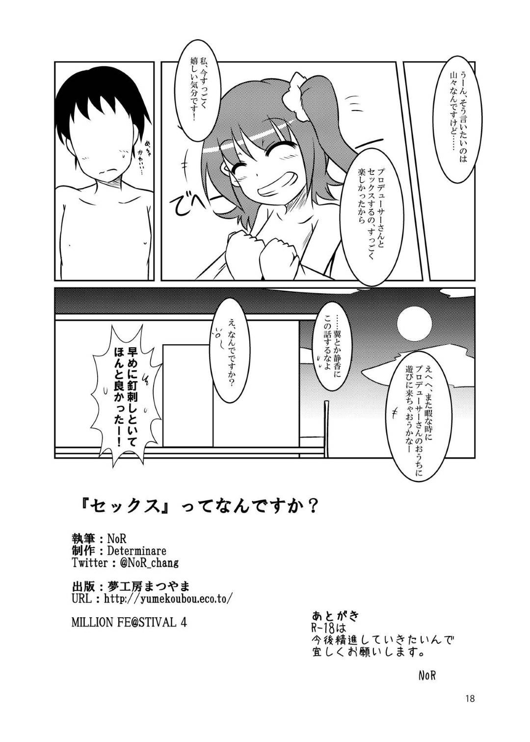 【エロ漫画】ひょんな事がきっかけでプロデューサーからセックスを教わる事となったスレンダーアイドルJK。従順な彼女は彼に身体を委ねてディープキスや乳首責め、手マンなど全身を愛撫されて生ハメセックスする！