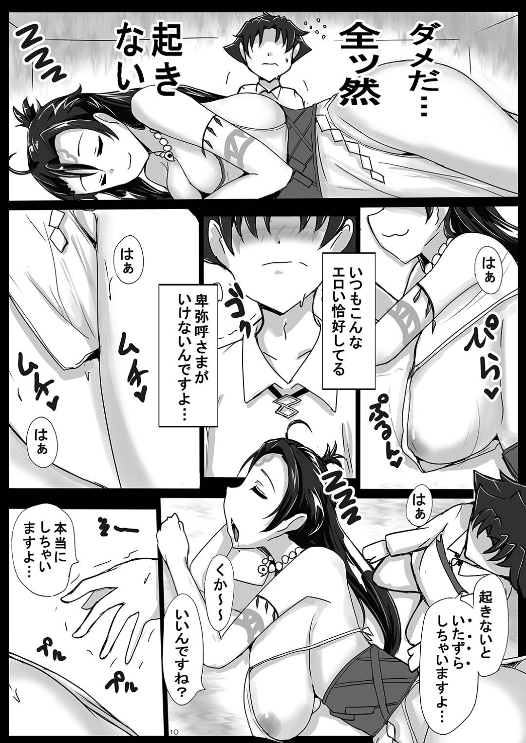 【エロ漫画】泥酔しているところをエッチなことに興味津々なショタに襲われてしまった卑弥呼。されるがままになった彼女は服を脱がされて乳首を吸われたり、フェラさせられたりし、更にはそのまま生ハメセックスまでもさせられる！