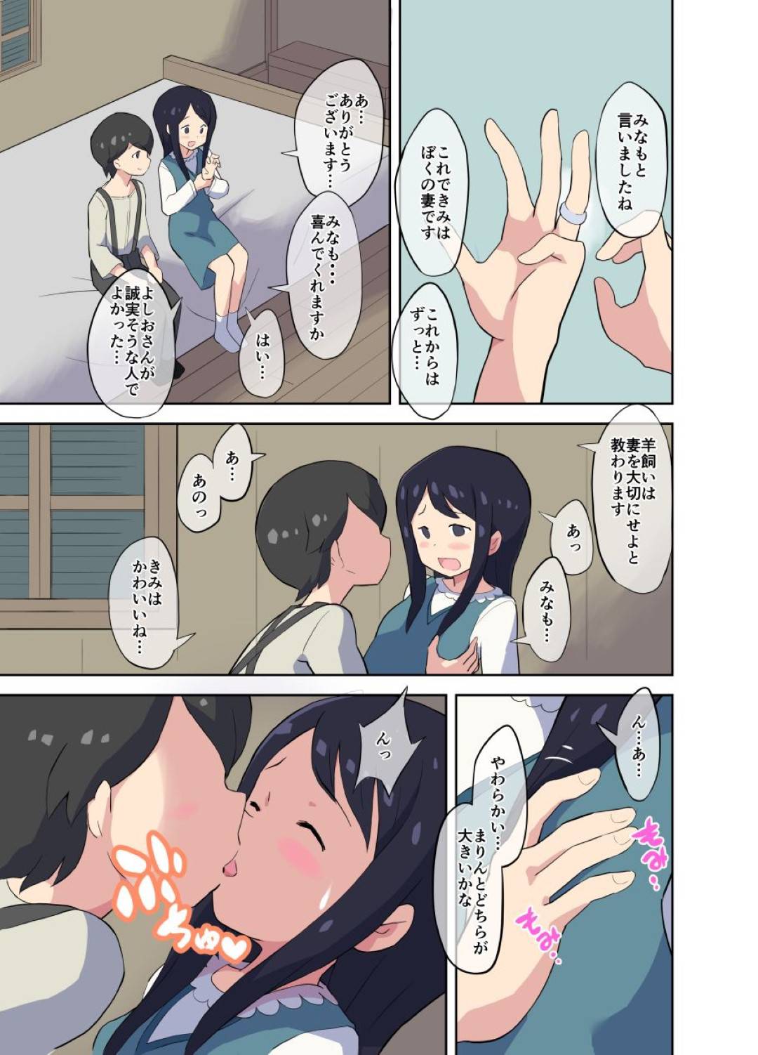 【エロ漫画】少年と許嫁となった貧乳清楚ロリ娘。彼女は彼と初エッチをする事となり、クンニやフェラでお互いを愛撫した後、コンドームをつけて騎乗位で処女喪失する！