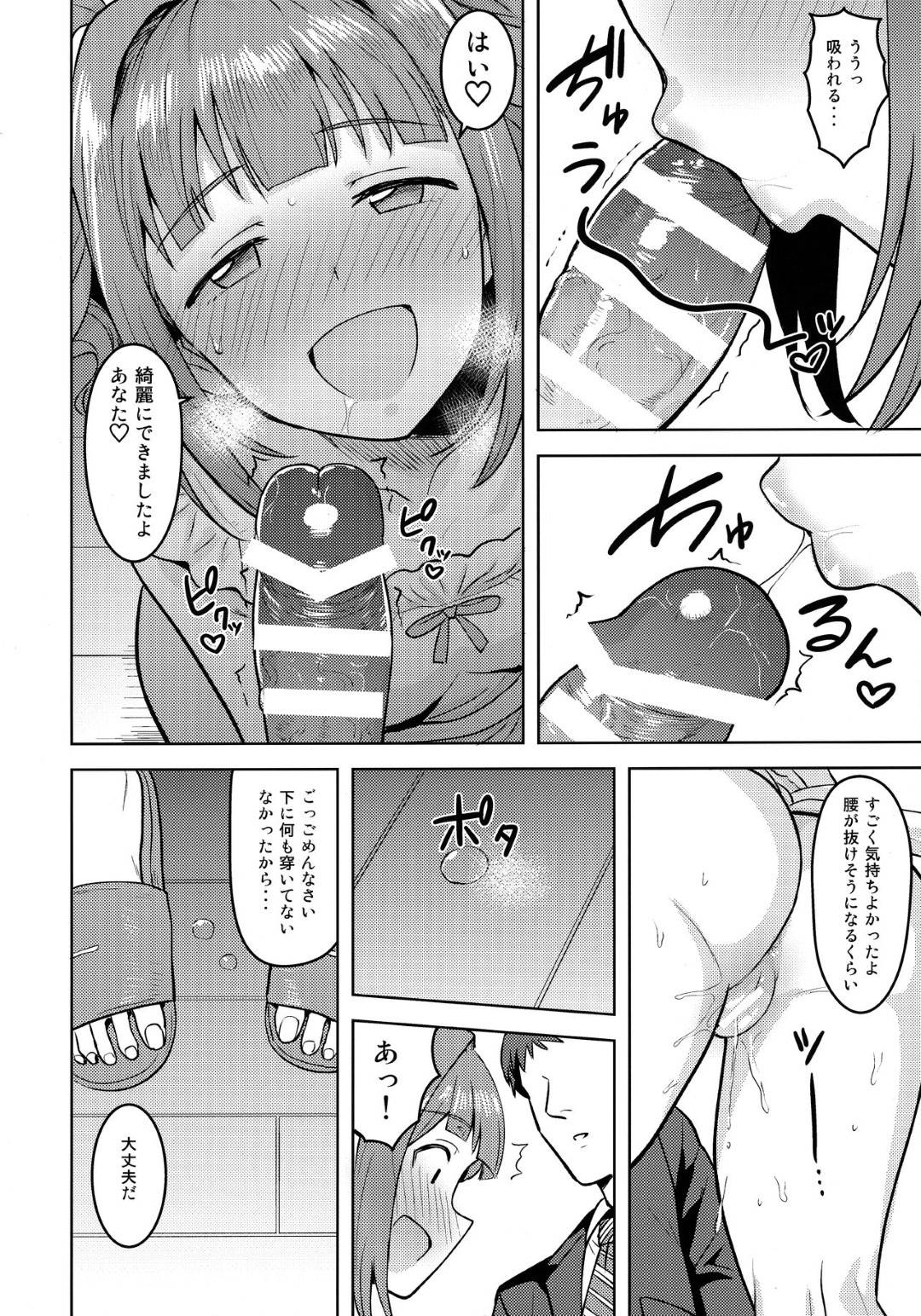 【エロ漫画】家へと帰宅してきたプロデューサーとイチャラブセックスするアイドルのやよい。ご奉仕精神旺盛な彼女は彼に積極的に手コキやフェラをして口内射精させ、更にはそのままの流れでチンポを生挿入させる！