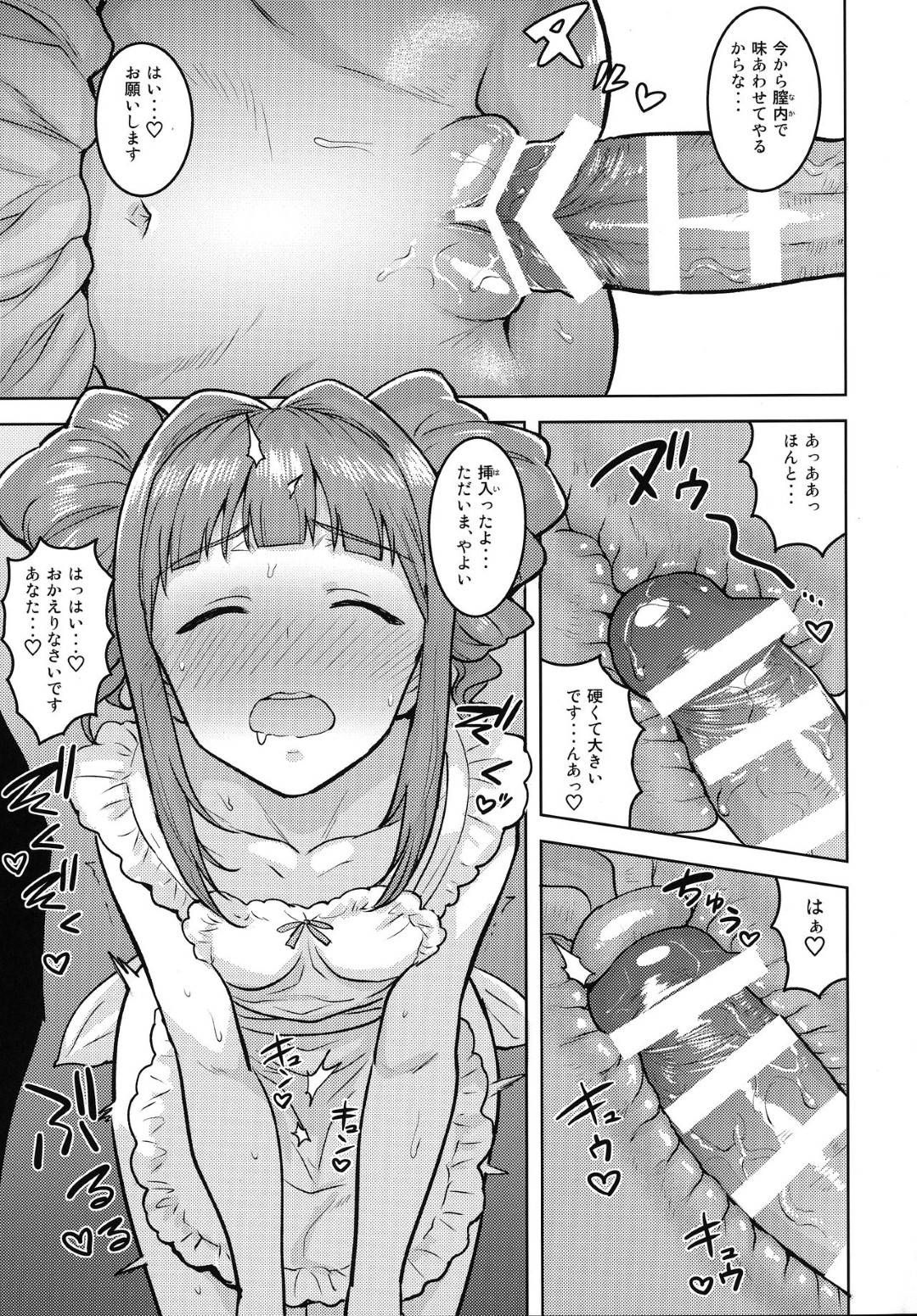 【エロ漫画】家へと帰宅してきたプロデューサーとイチャラブセックスするアイドルのやよい。ご奉仕精神旺盛な彼女は彼に積極的に手コキやフェラをして口内射精させ、更にはそのままの流れでチンポを生挿入させる！