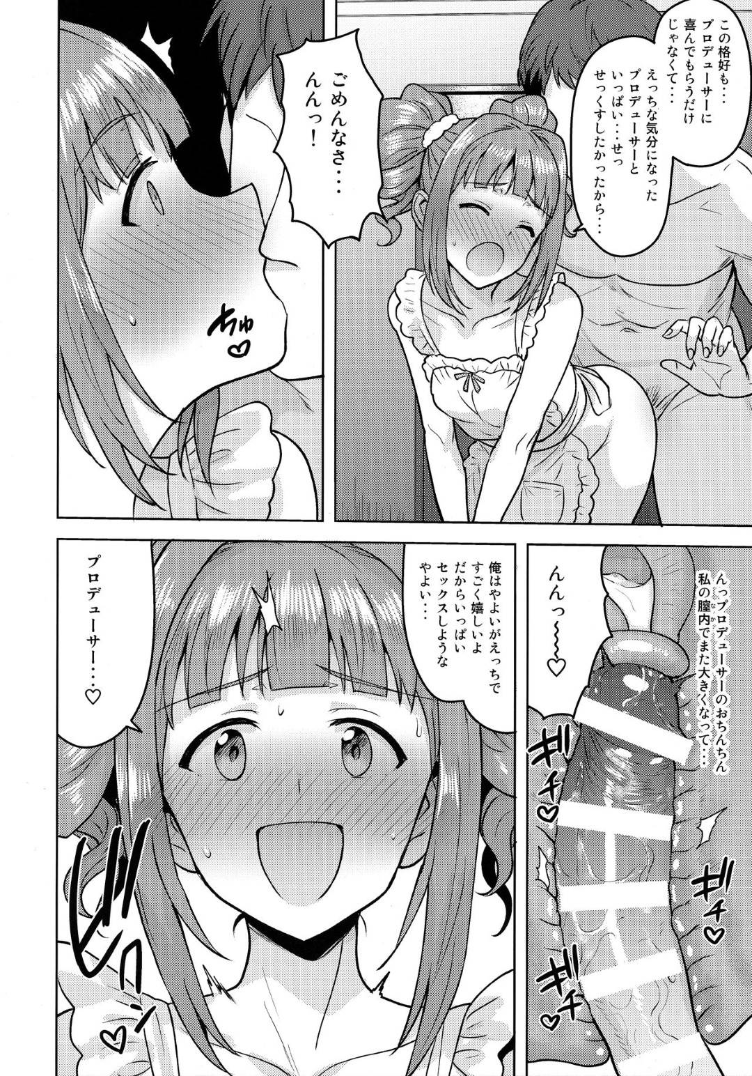 【エロ漫画】家へと帰宅してきたプロデューサーとイチャラブセックスするアイドルのやよい。ご奉仕精神旺盛な彼女は彼に積極的に手コキやフェラをして口内射精させ、更にはそのままの流れでチンポを生挿入させる！